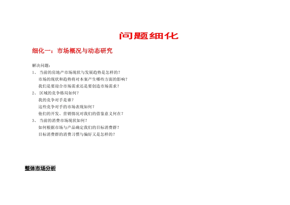 锦上海项目营销策划报告_第3页