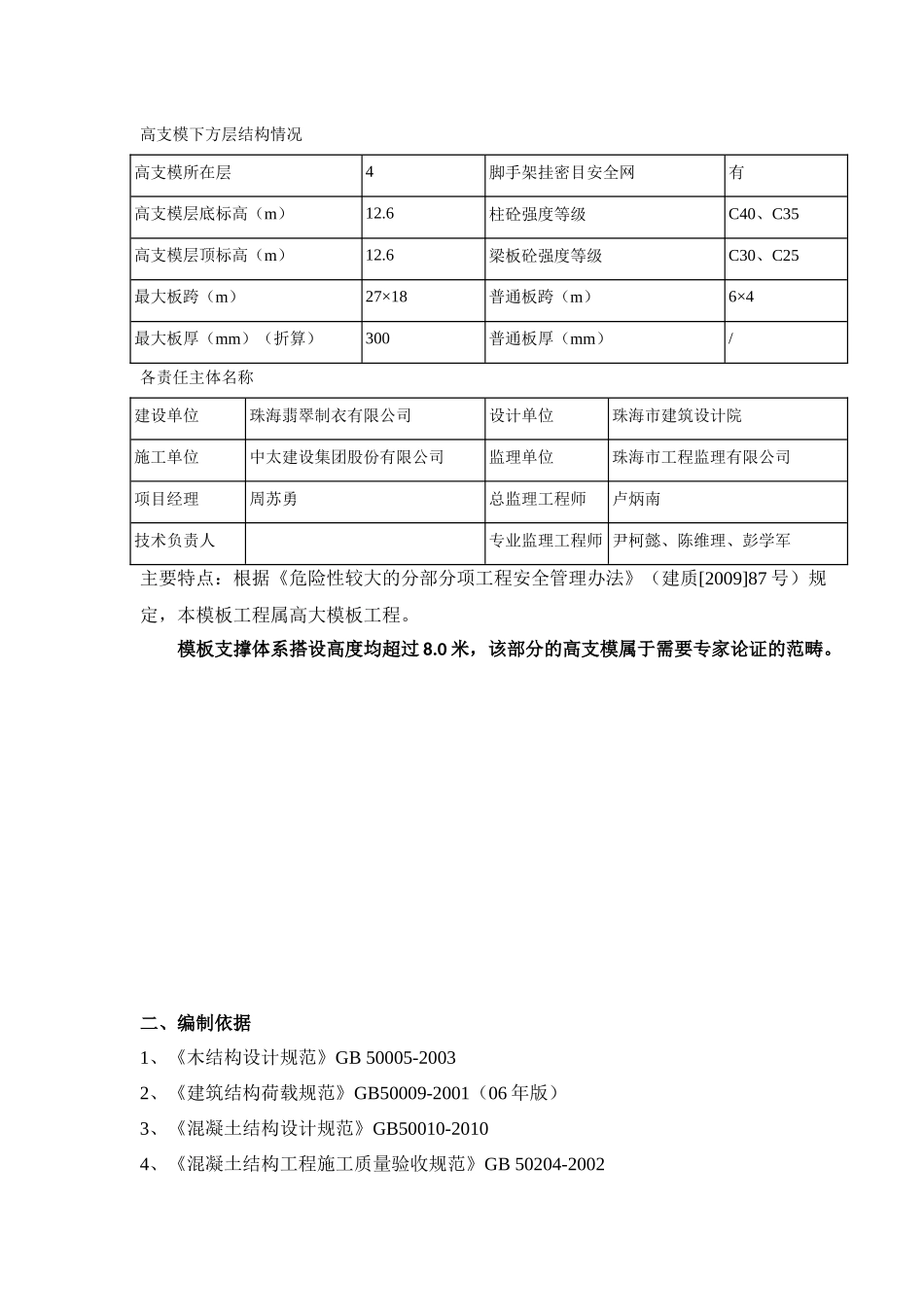 翡翠1楼高支模施工方案中太建设[XXXX35]_第3页