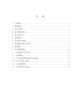 翡翠1楼高支模施工方案中太建设[XXXX35]