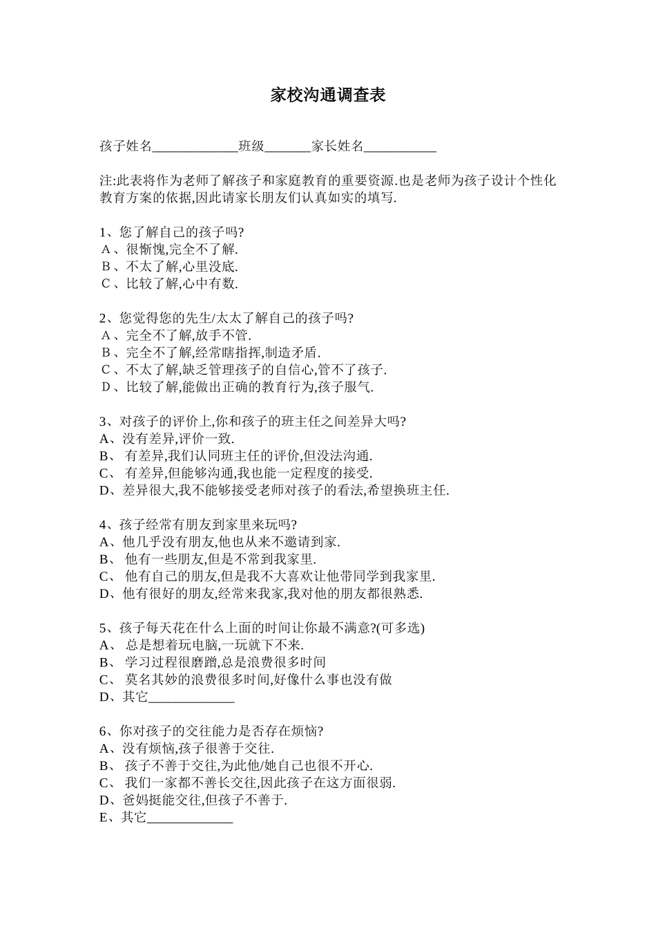 家长沟通调查表_第1页