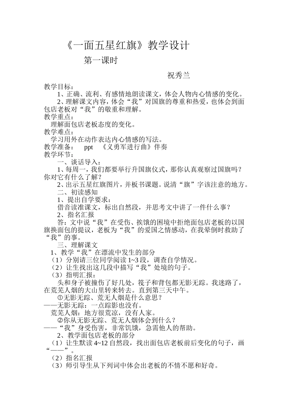 《一面五星红旗》教学设计_第1页