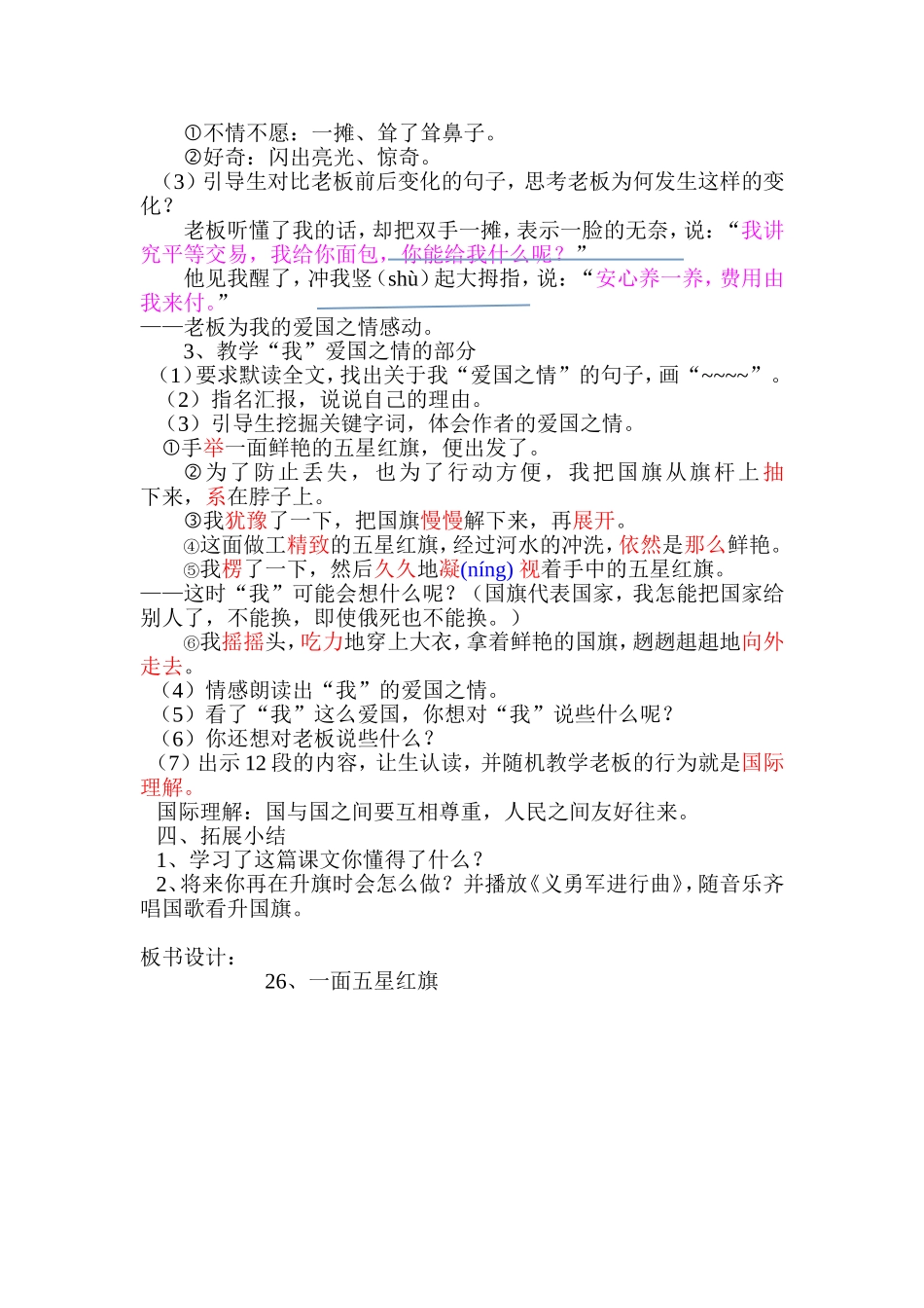 《一面五星红旗》教学设计_第2页