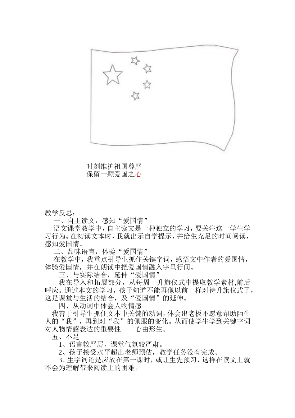 《一面五星红旗》教学设计_第3页