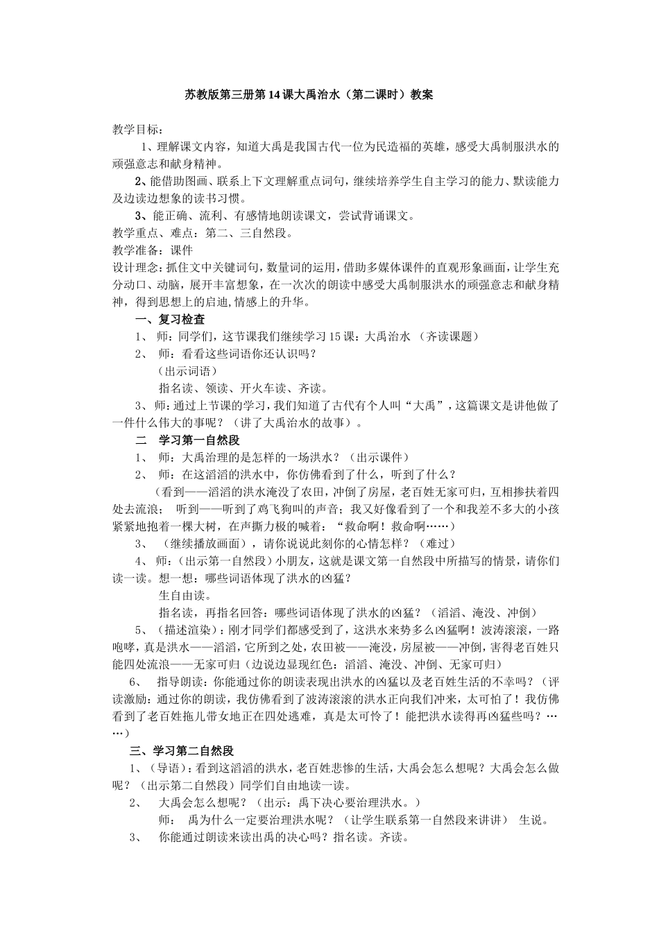 大禹治水教案_第1页