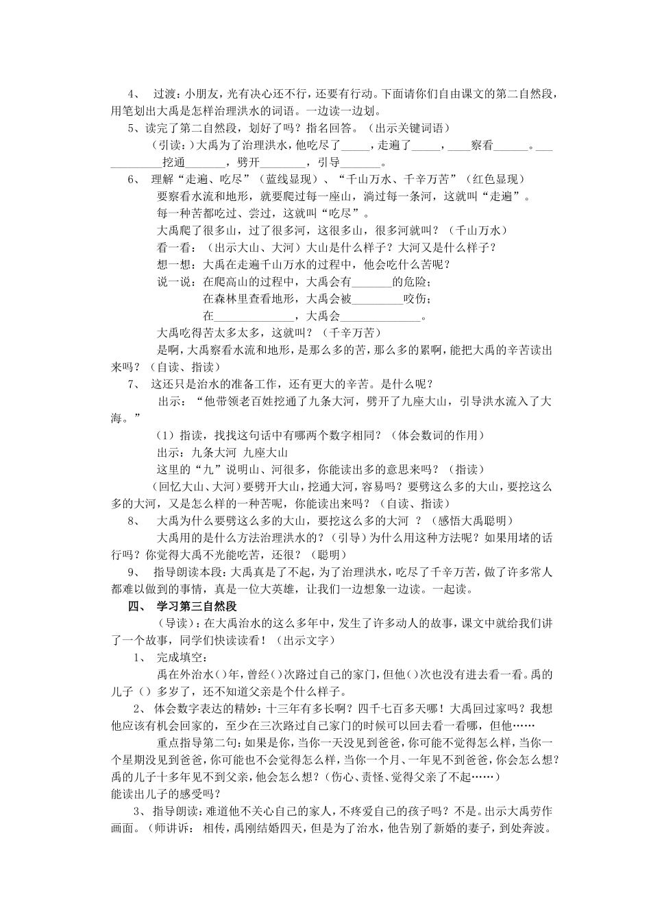 大禹治水教案_第2页