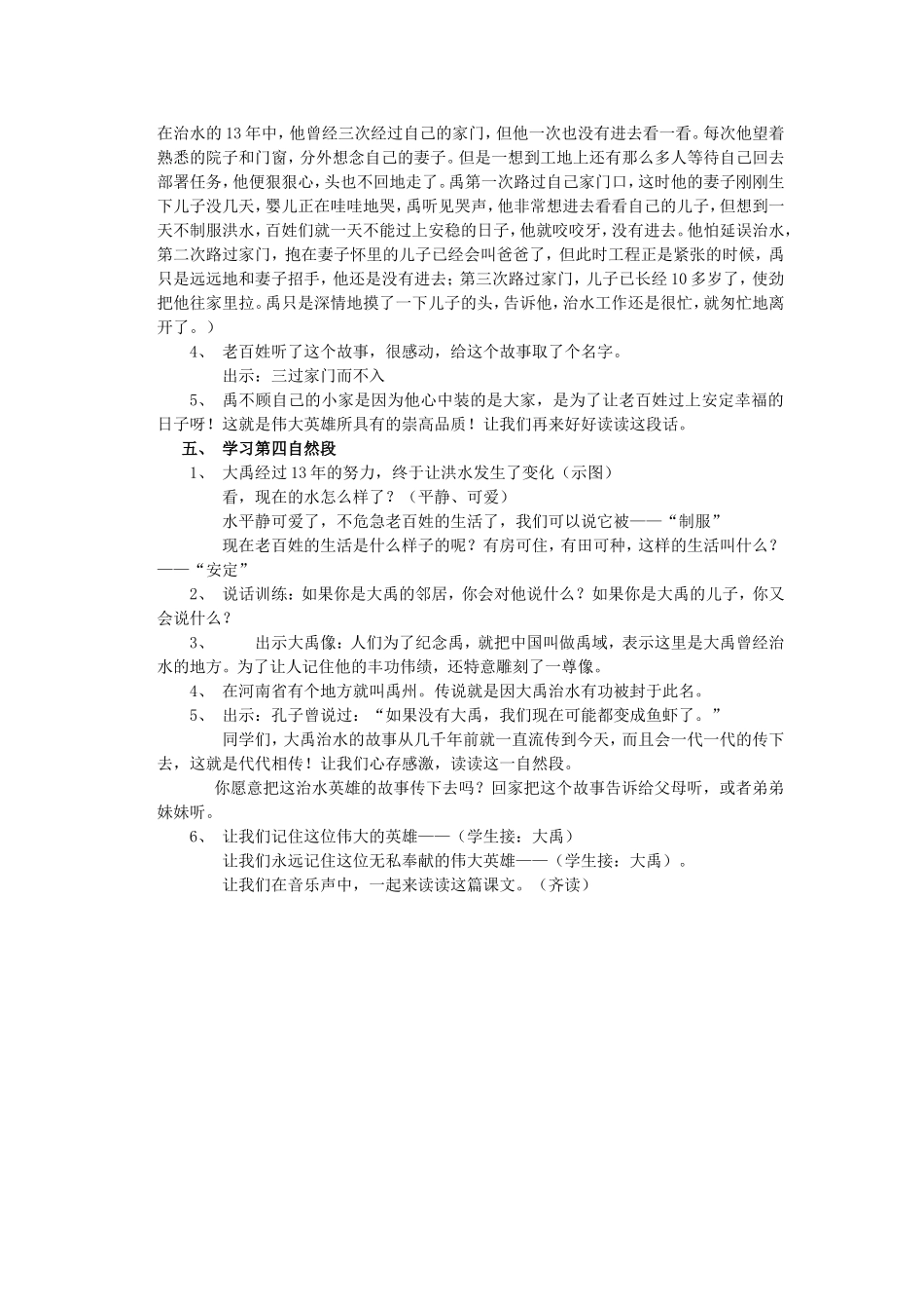 大禹治水教案_第3页