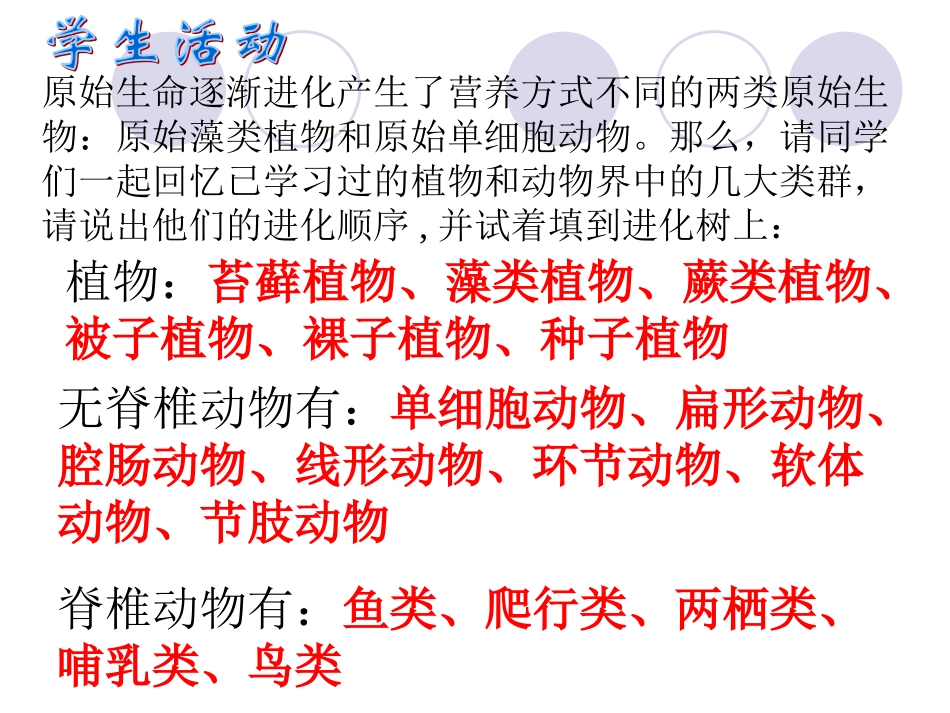 生命进化的长河_第3页