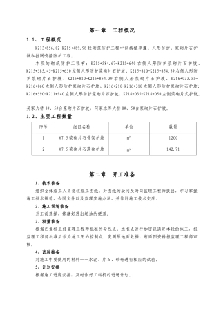 路基边坡防护工程施工方案