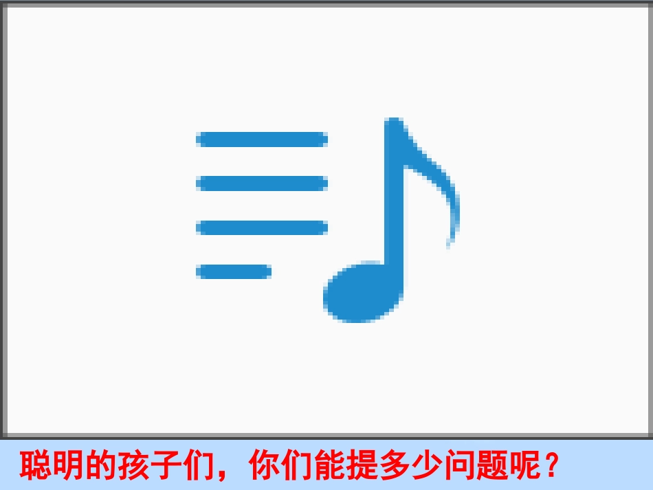 选择能够研究的问题_第2页