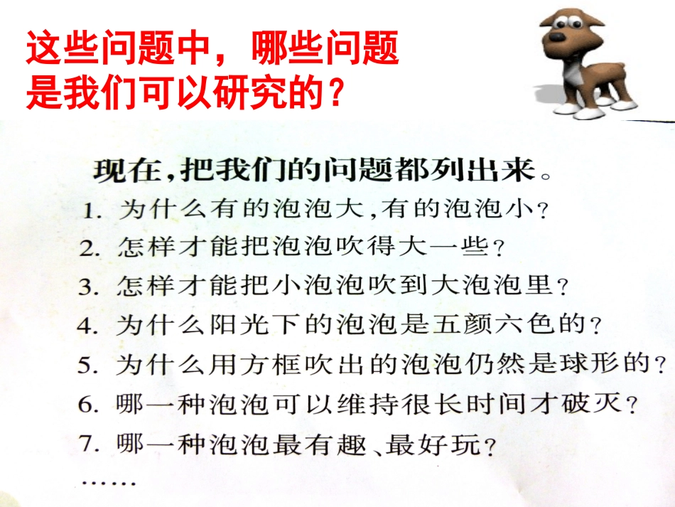 选择能够研究的问题_第3页