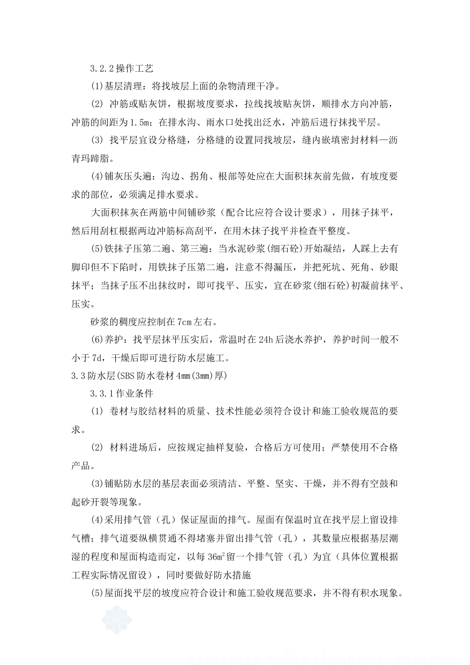 青岛某工程施工方案_第2页