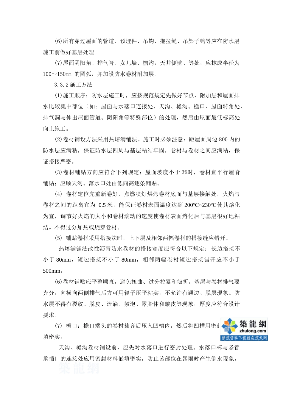 青岛某工程施工方案_第3页