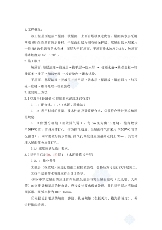 青岛某工程施工方案