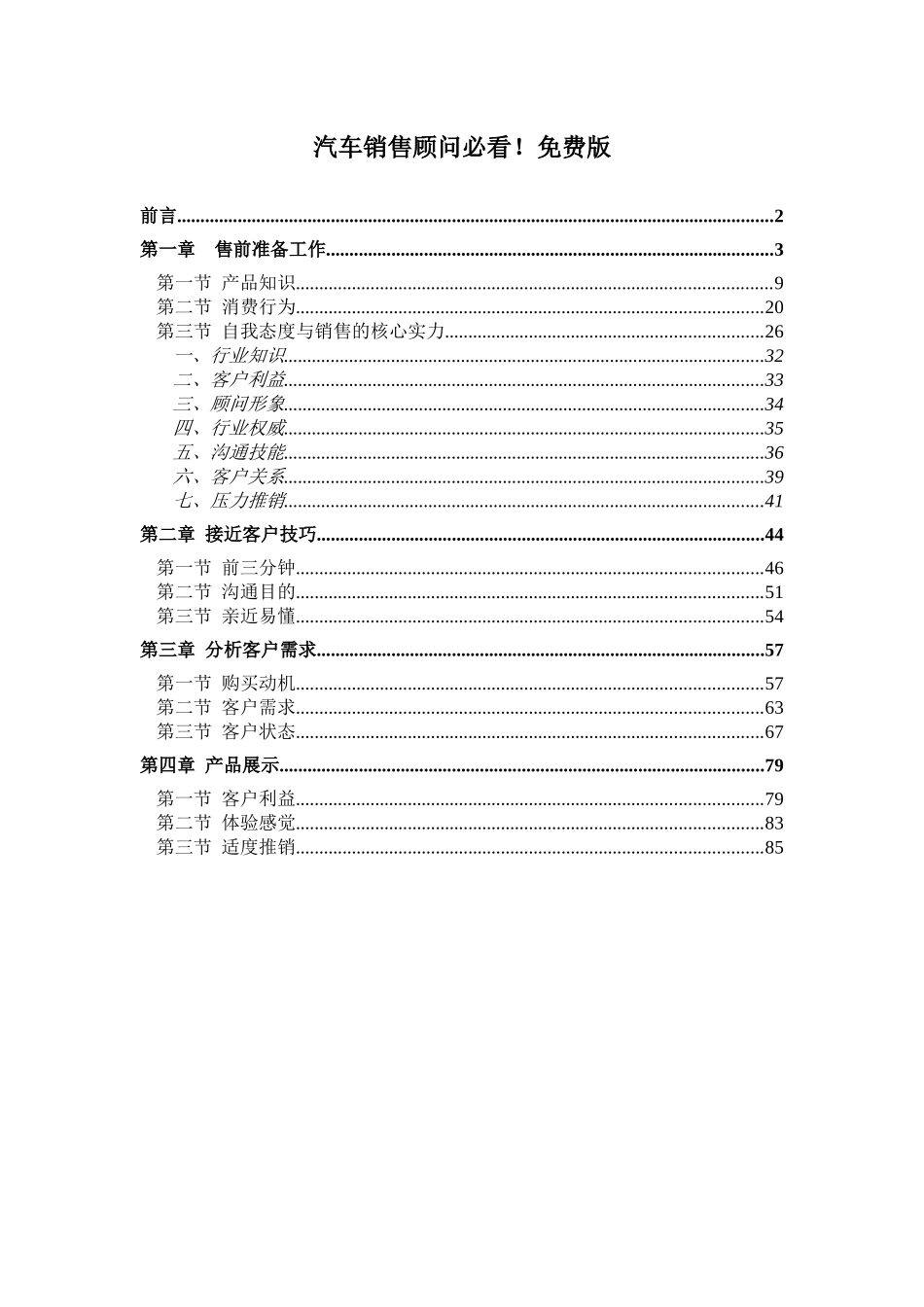 汽车销售顾问必看(详细版)_第1页
