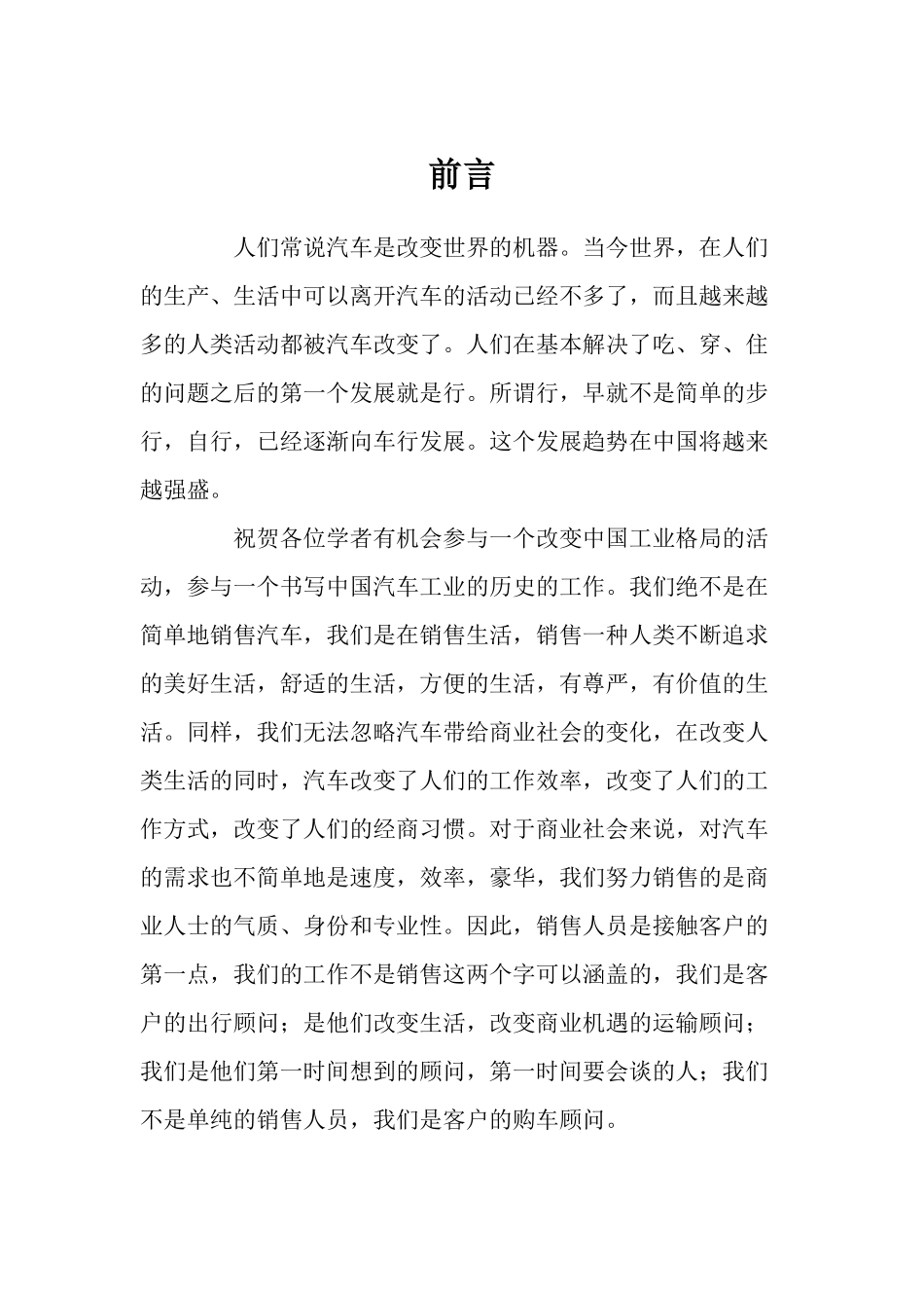 汽车销售顾问必看(详细版)_第2页