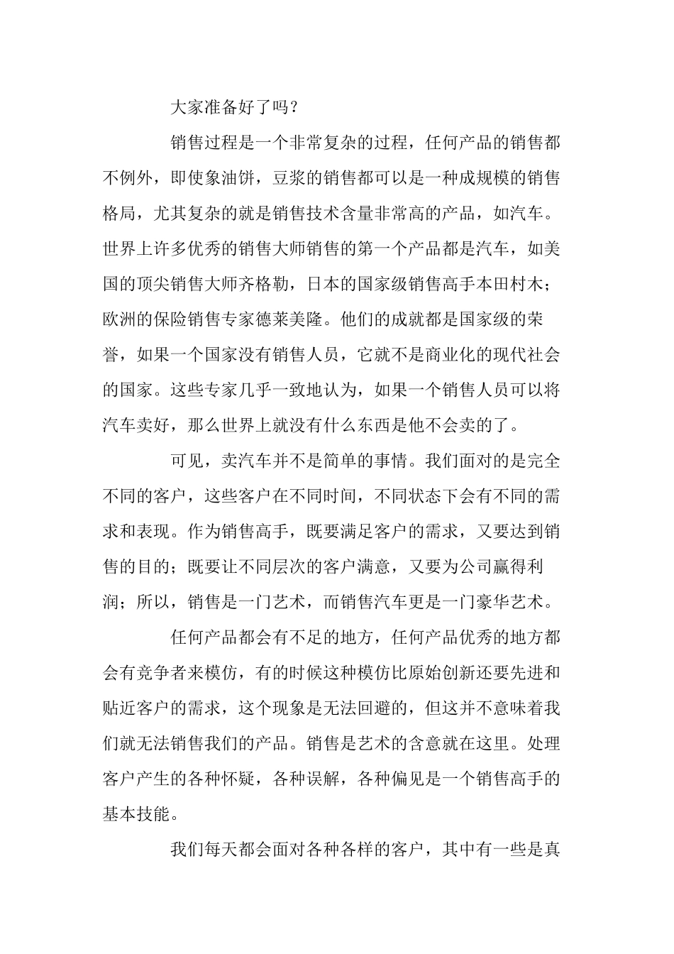 汽车销售顾问必看(详细版)_第3页