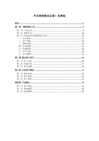汽车销售顾问必看(详细版)