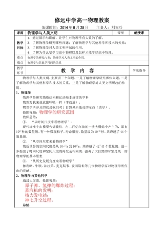 物理学与人类文明