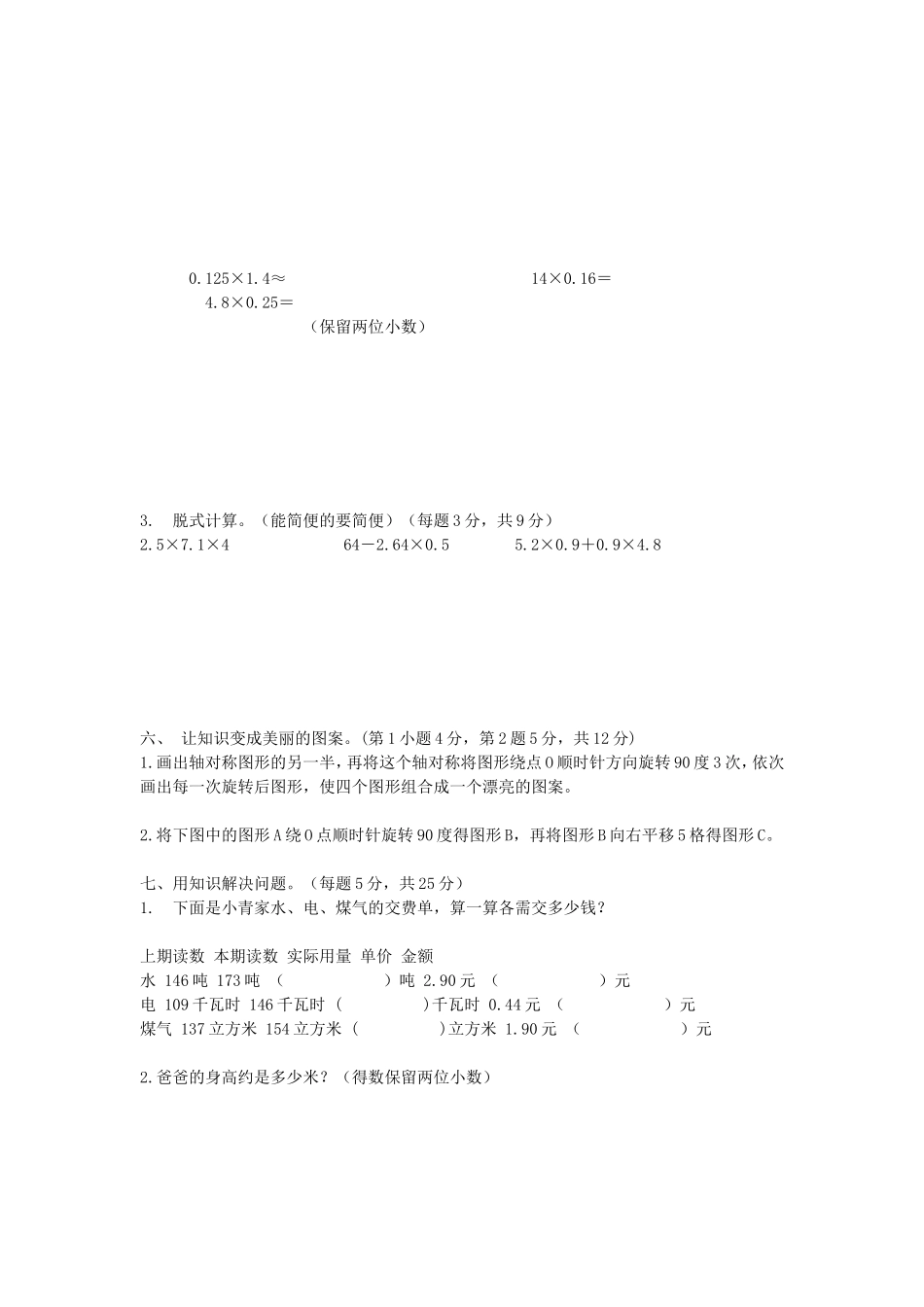 西师版五年级数学练习题_第2页