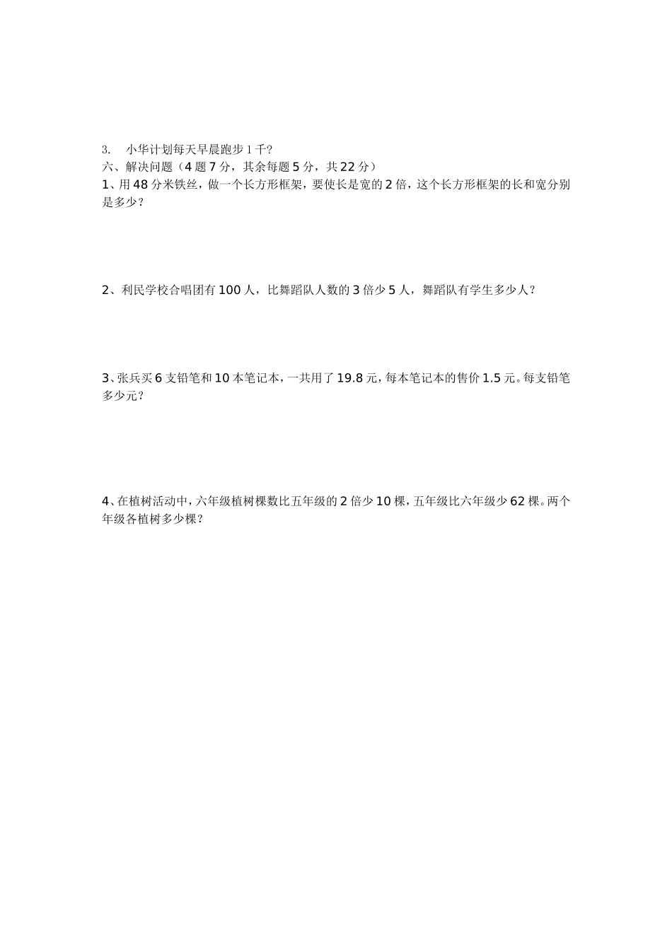 西师版五年级数学练习题_第3页