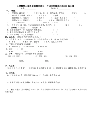 三年级数学上册第二单元(万以内的加法和减法二)练习题