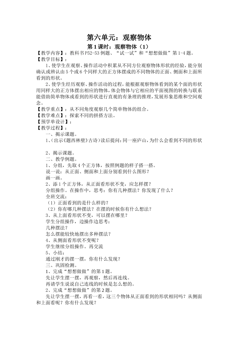 四上观察物体_第1页