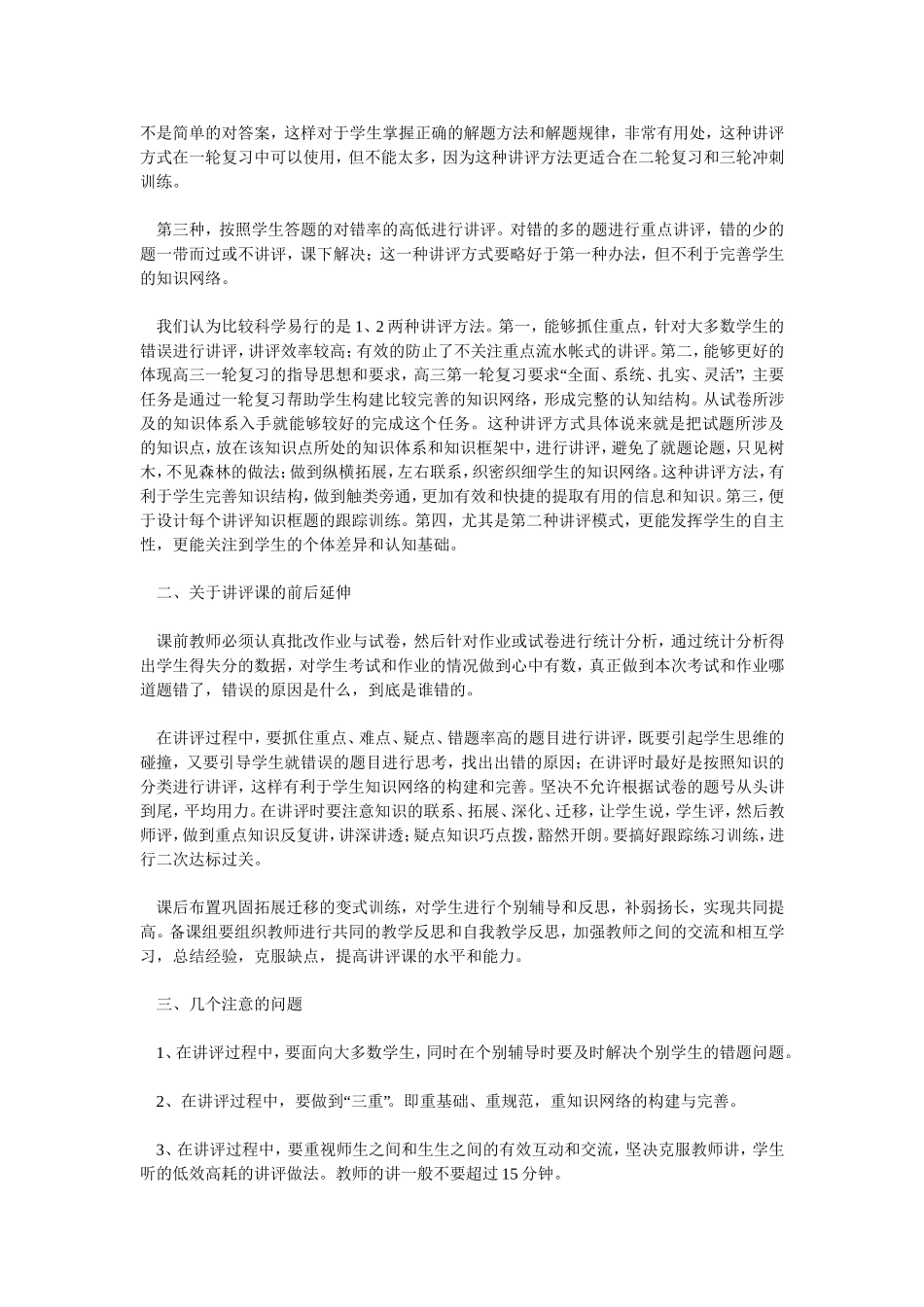 讲评课结构主要模式_第2页