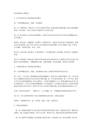 讲评课结构主要模式