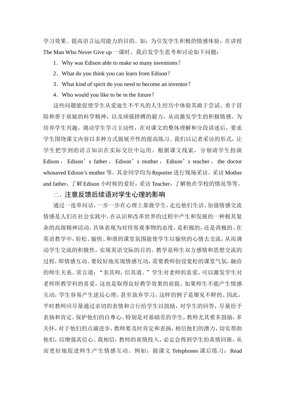 浅谈我在英语教学中实施情感教学的几点做法_第2页