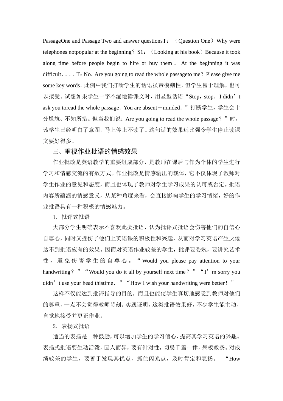 浅谈我在英语教学中实施情感教学的几点做法_第3页