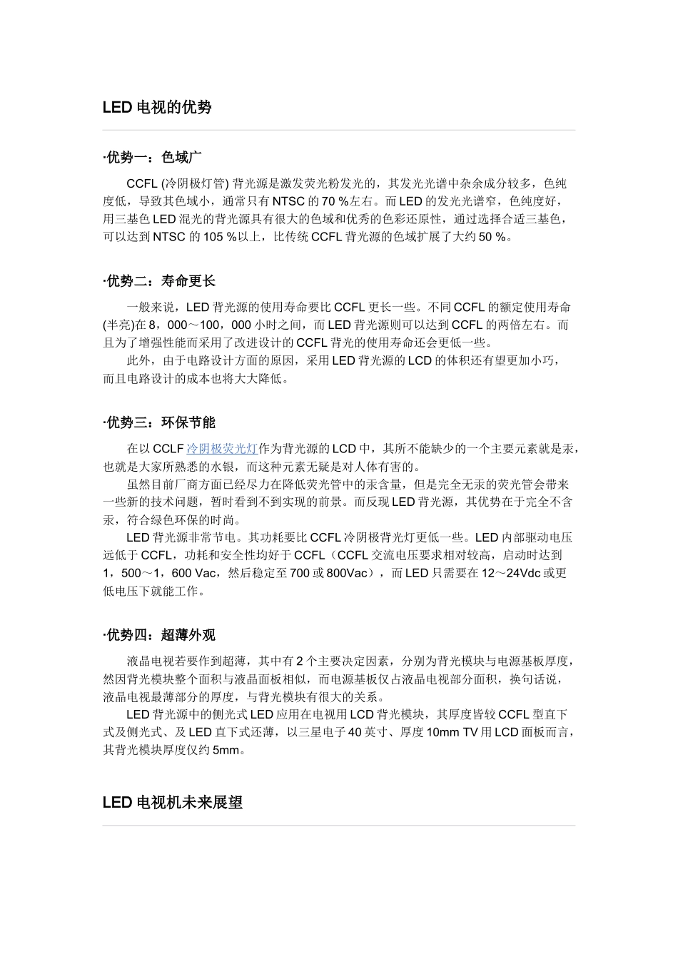 电视机8879336535_第2页