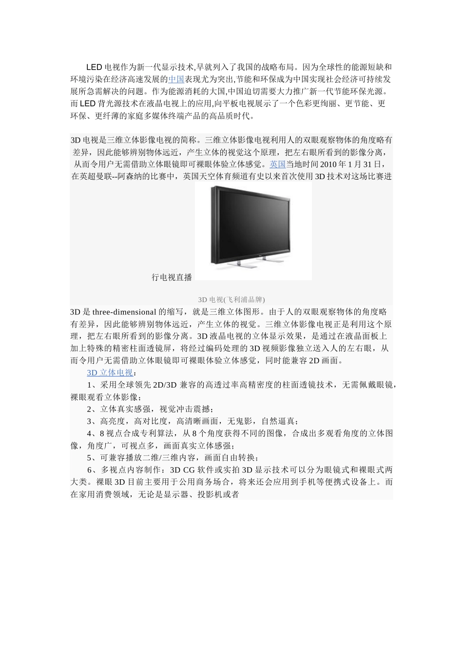 电视机8879336535_第3页