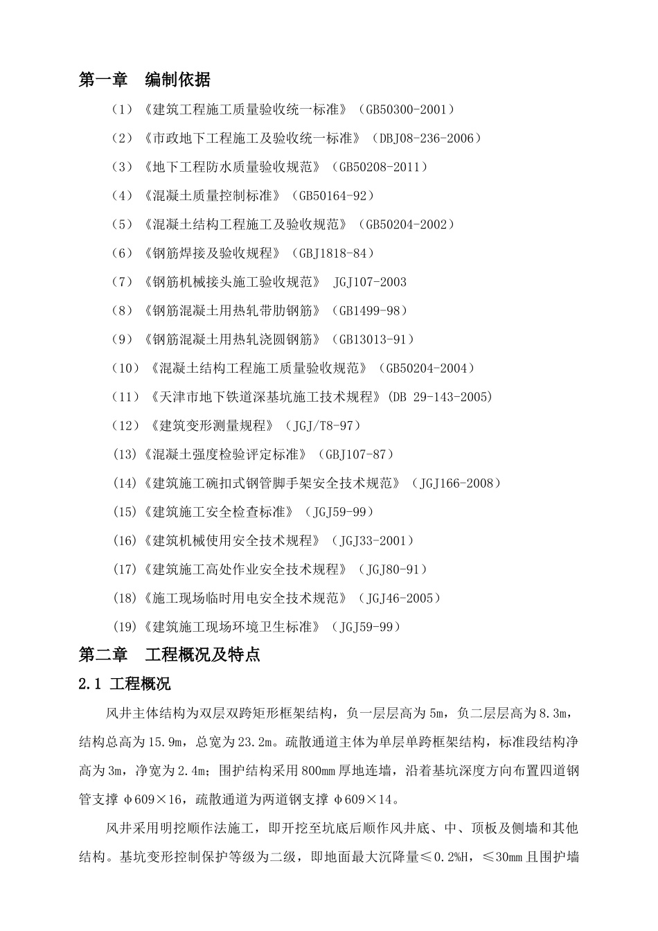 车站主体结构施工方案_第1页