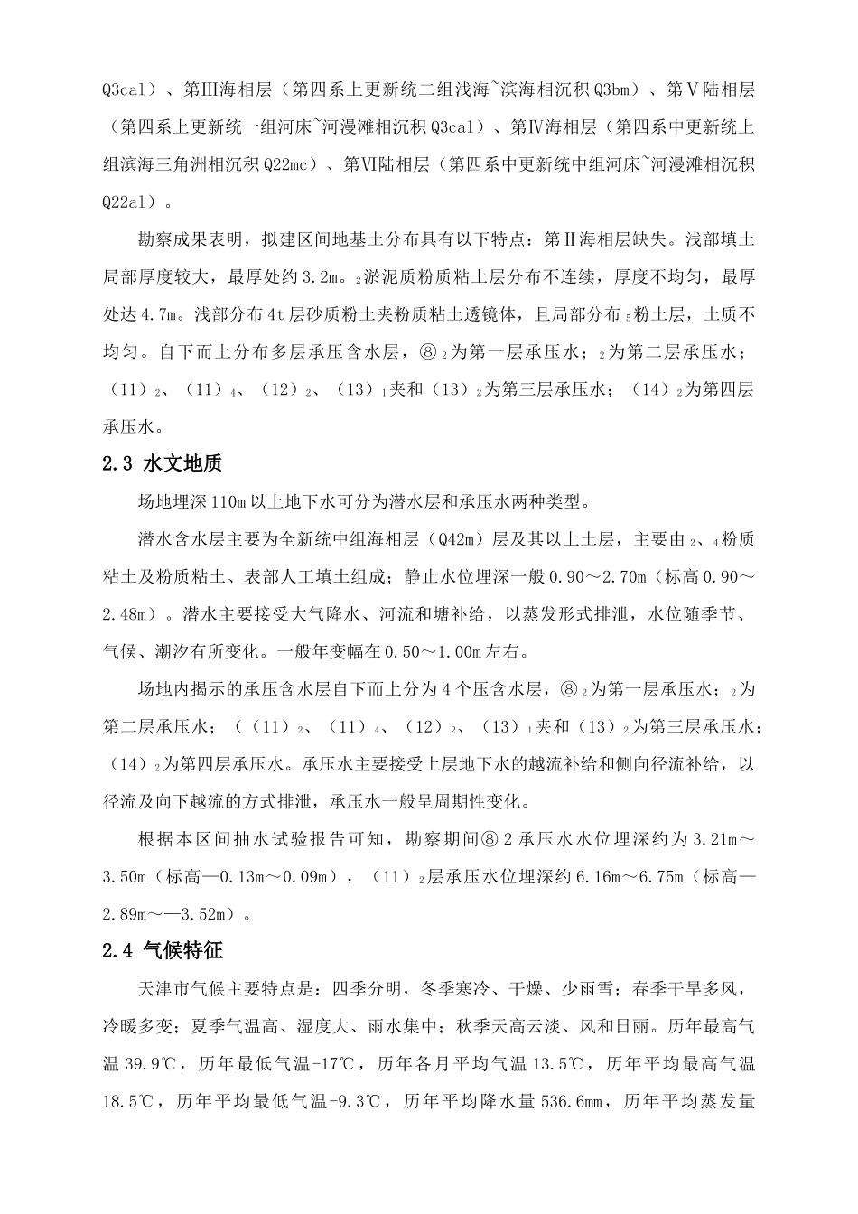 车站主体结构施工方案_第3页