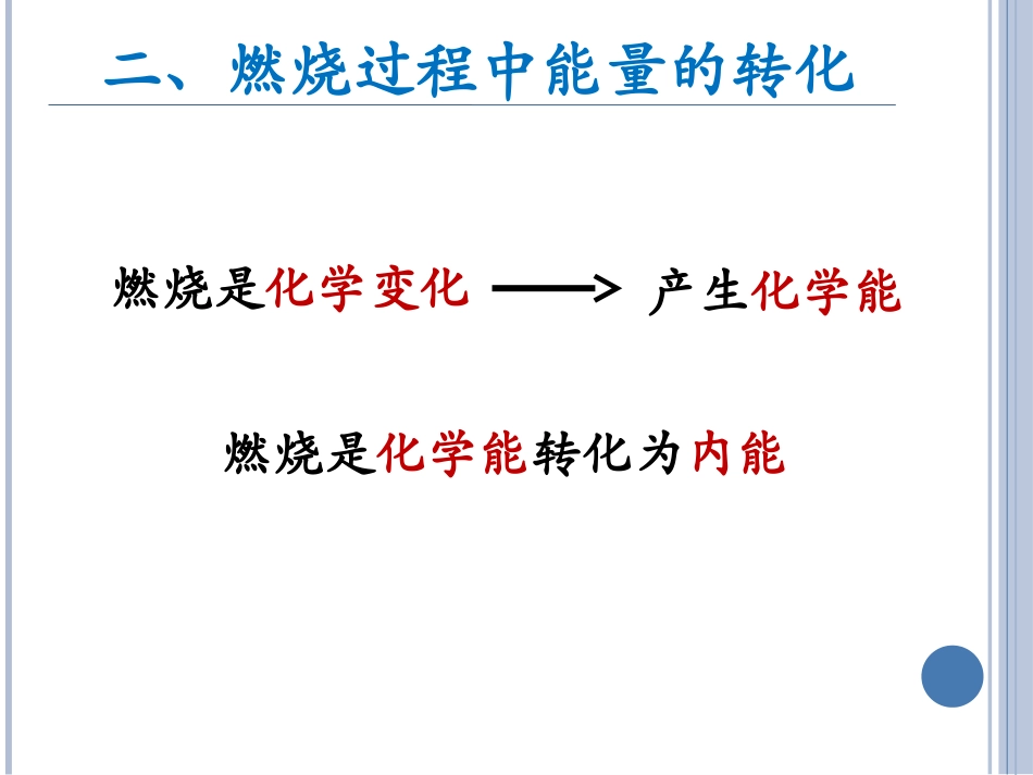 《燃料的利用和环境保护》_第3页