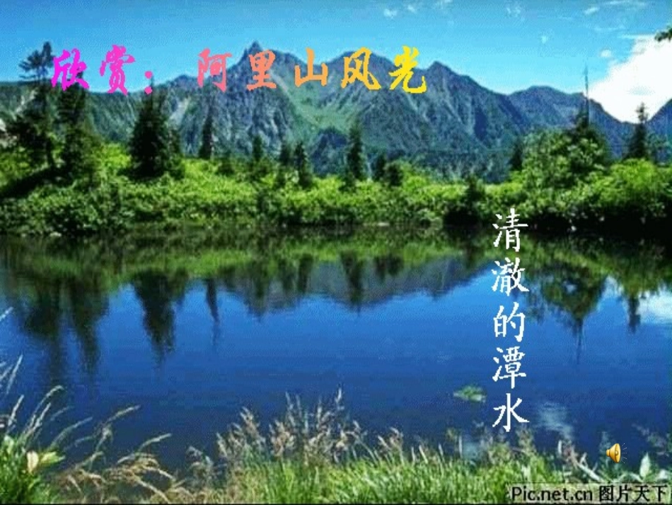 《阿里山纪行》_第1页