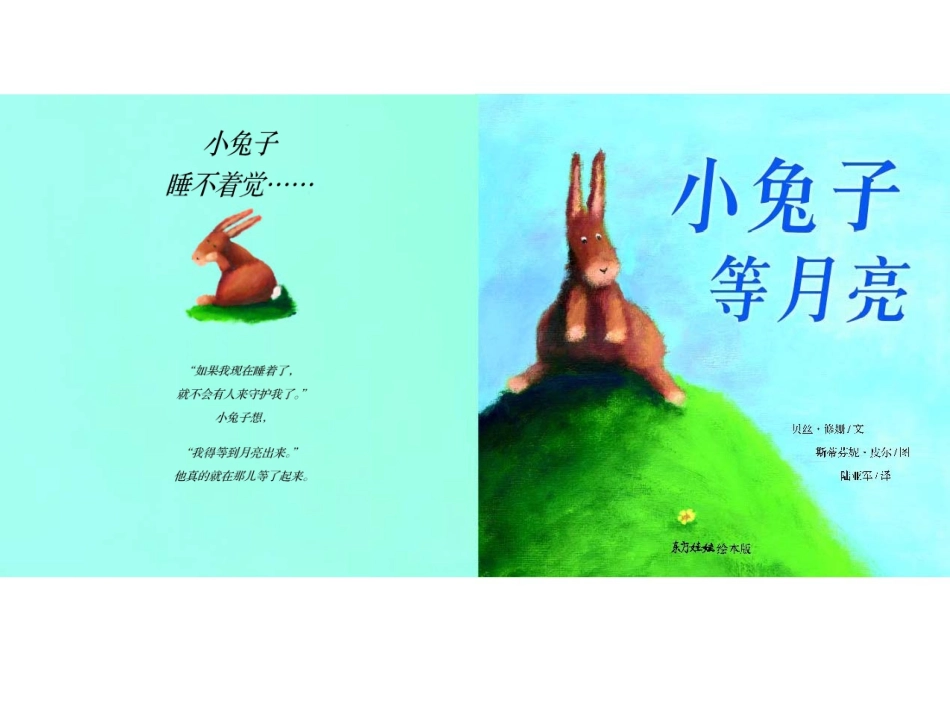 小兔子等月亮_第1页