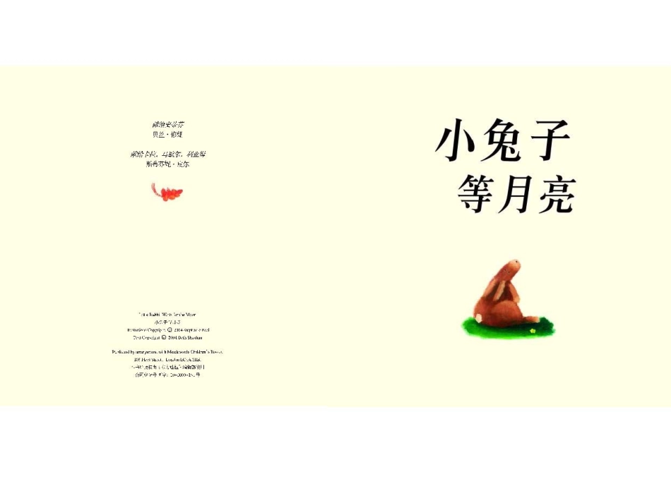 小兔子等月亮_第3页