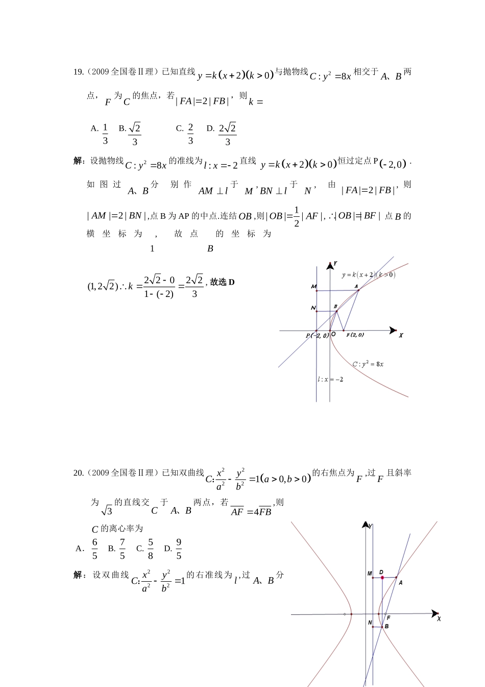 圆锥曲线试题三_第1页