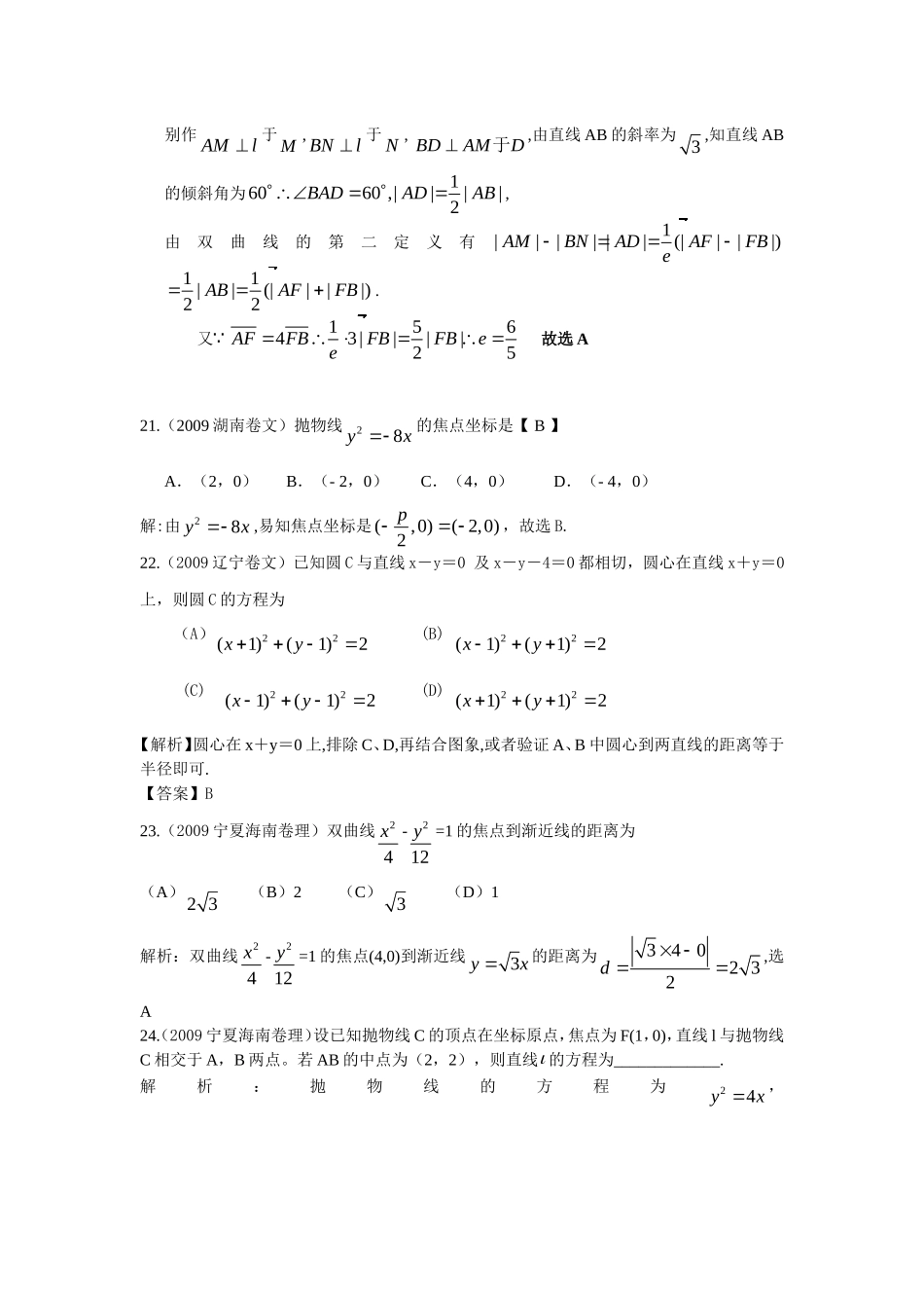 圆锥曲线试题三_第2页