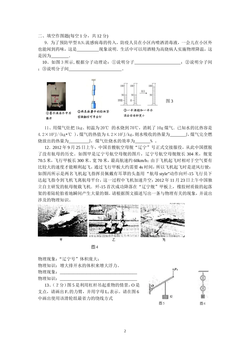 石柱中学初中部九年级第一次月考物理试题_第2页