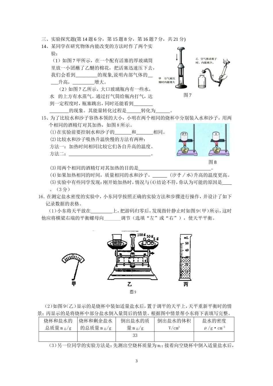 石柱中学初中部九年级第一次月考物理试题_第3页
