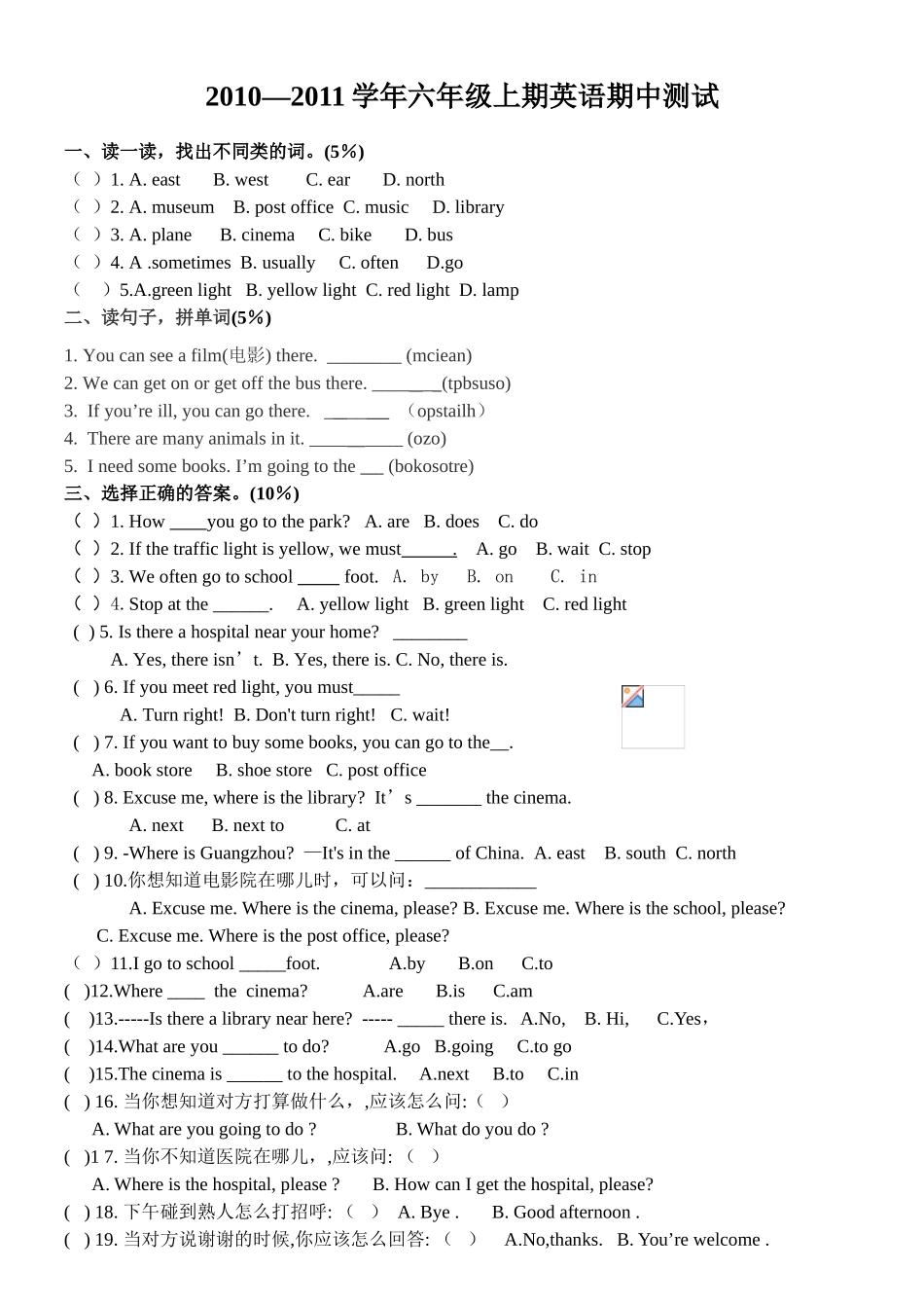 pep六年级上英语期中试卷_第1页