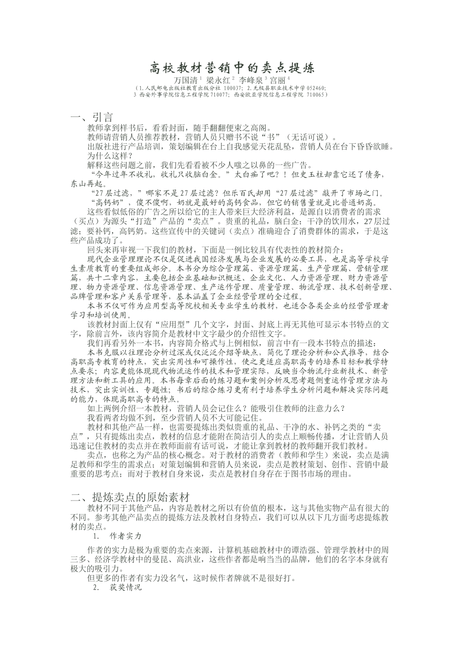 高校教材营销中的卖点提炼_第1页