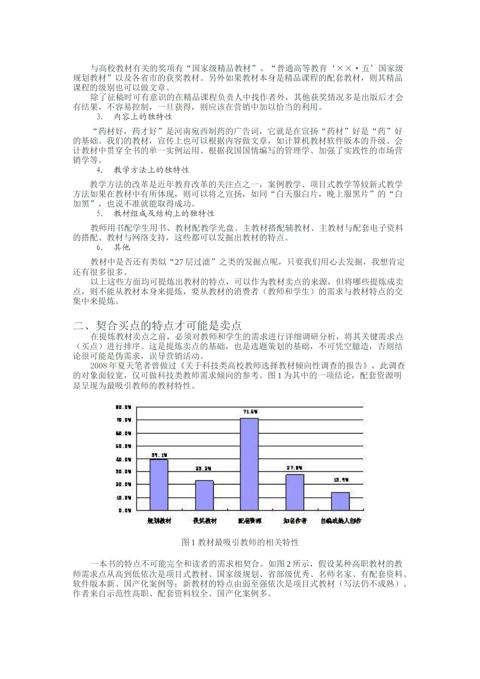 高校教材营销中的卖点提炼_第2页