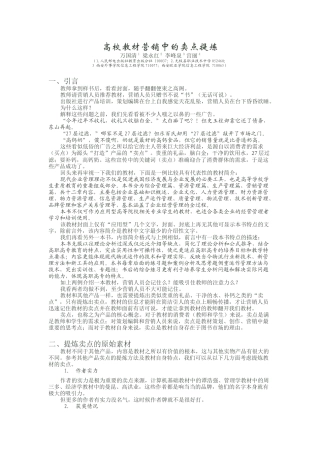 高校教材营销中的卖点提炼