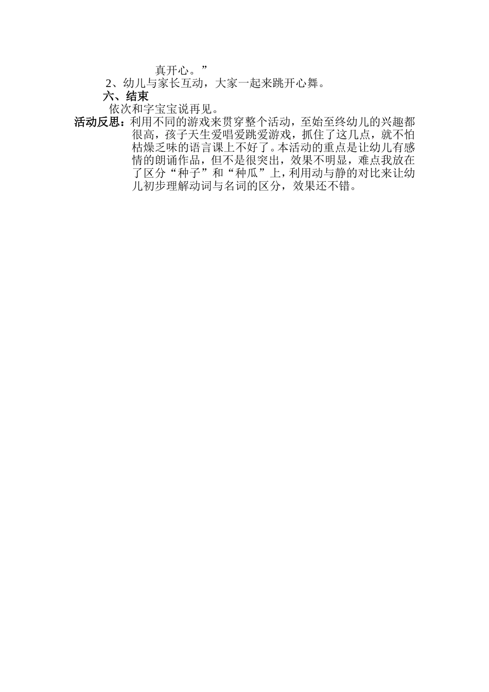 中班语言活动《春雨》_第2页