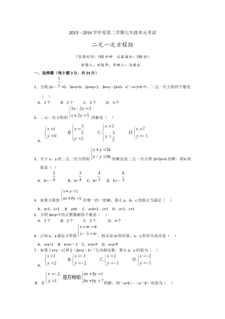 二元一次方程组单元测试