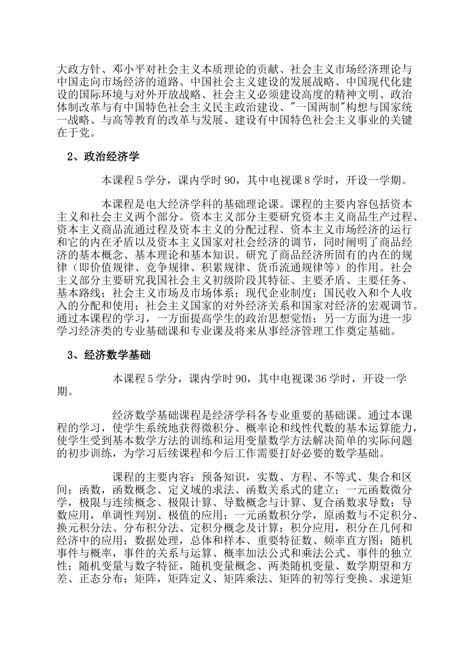 海南广播电视大学开放教育试点_第2页