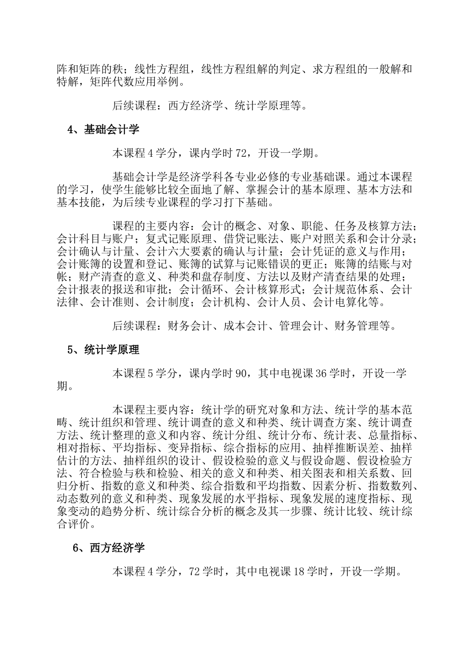 海南广播电视大学开放教育试点_第3页